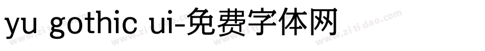 yu gothic ui字体转换